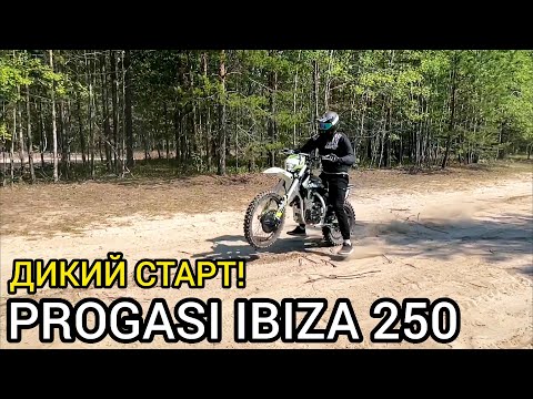 БЫСТРЫЙ СТАРТ! Тест мотоцикла PROGASI IBIZA 250