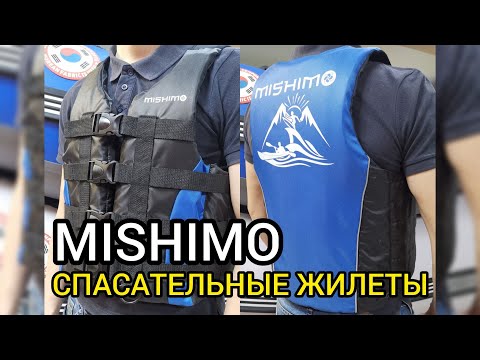 Обзор спасательных жилетов MISHIMO (для SUP-бордов, лодок, рыбалки и охоты)