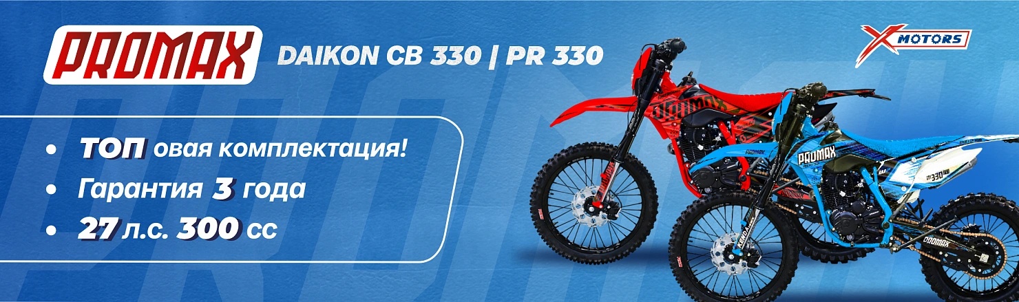 Кроссовый мотоцикл PROMAX DAIKON CB330/PR330