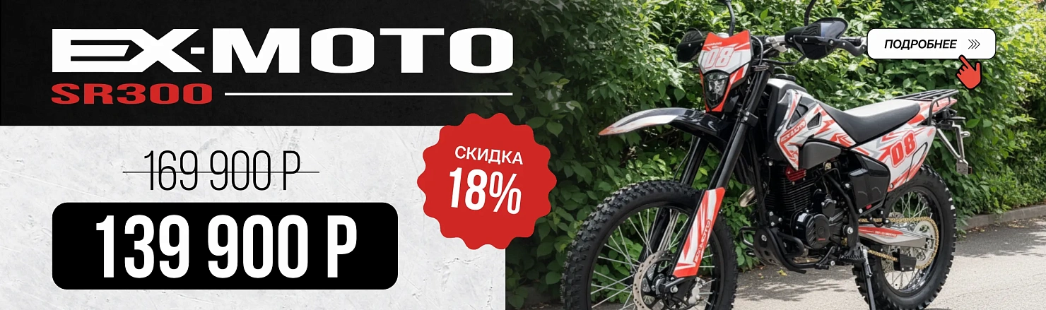 Кроссовый мотоцикл (эндуро) EX-MOTO SR300 (177FMN)