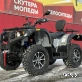 Квадроцикл STELS  ATV 650 YS EFI LEOPARD