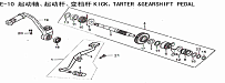 Кик-стартер и пусковой механизм ТРИЦИКЛА LIFAN LF200ZH-3