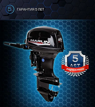 Лодочный мотор MARLIN PROLINE MP 40(50) AMHL