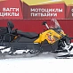 Снегоход STELS ВИТЯЗЬ SA800 2.0