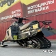 Снегоход Русская механика РМ TIKSY 500 4Т