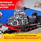 Снегоход STELS Мороз 600XL CVTech CAMO BLACK  2024