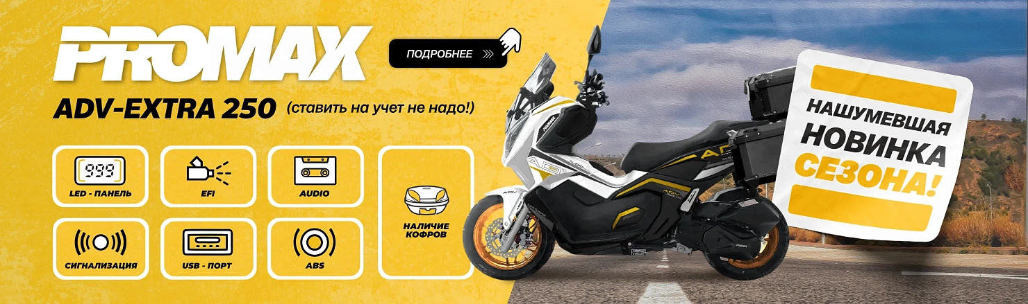 Ультрасовременный МаксиСкутер на базе HONDA ADV!