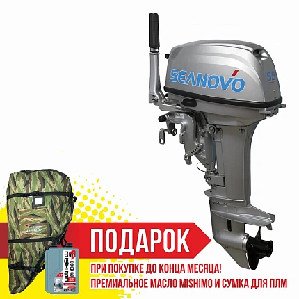 Лодочный мотор Seanovo SN9.9FFEL Enduro с рулевым 12,8 Ff