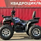 Квадроцикл GBM CROSS HILL 300 NEW PREMIUM