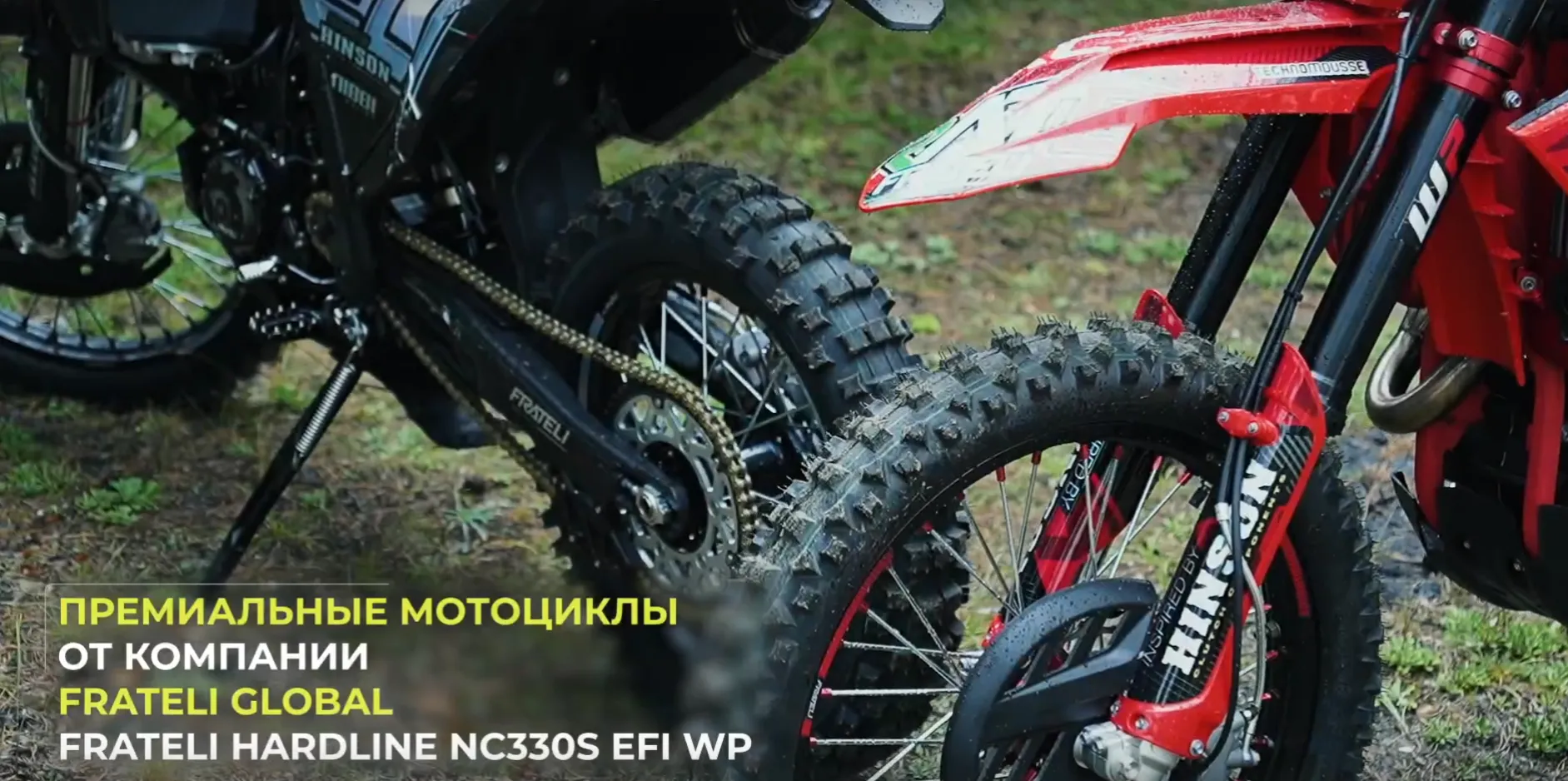 Премиальные кроссовые мотоциклы: FRATELI HARDLINE NC330S EFI WP