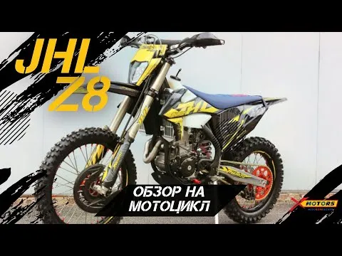 ПРЕМИУМ - качество!  Полный ОБЗОР мотоцикла JHLMOTO JHL Z8 300сс 4T от X-MOTORS