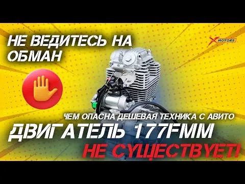 РАЗОБЛАЧЕНИЕ!!! Двигатель 177FMM - развод! ???? Разобрали Мотоцикл Sycmcc на якобы 177fmm моторе!