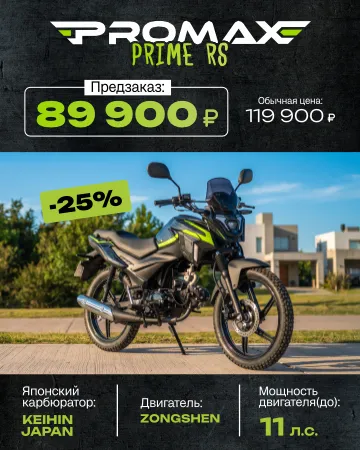 Мопед PROMAX Prime RS