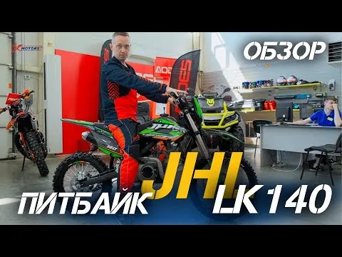 JHL MOTO LK140 19/16 (ZS1P60YMJ) – честный обзор питбайка от мотосалона X-MOTORS🔥