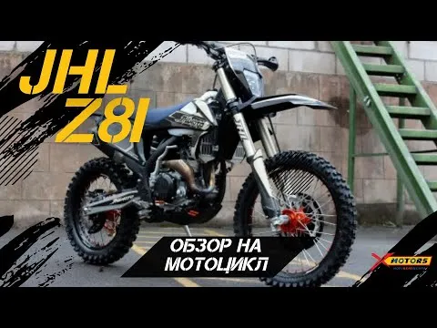 ПРЕМИУМ - качество!  Полный ОБЗОР мотоцикла JHLMOTO JHL Z8i 300сс 4T EFI от X-MOTORS