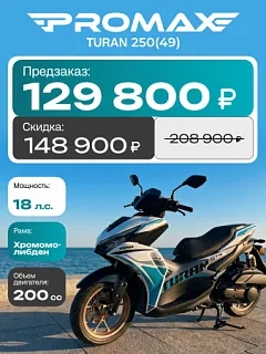 Скутер PROMAX TURAN 250 (49)