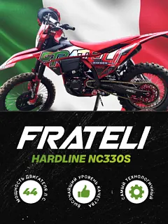  Кроссовый мотоцикл FRATELI HARDLINE NC330S - ТОПовая модель кроссового мотоцикла (эндуро) для продвинутых пользователей.