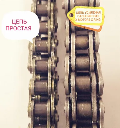 Цепь усиленная сальниковая x-ring X-Motors (530H*44); DINGO T150-200, SF150-200, Капитан 150-200