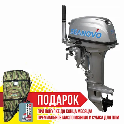 Лодочный мотор SEANOVO SN9.9FFES Enduro с рулевым 12,8 Ft