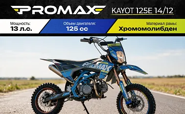 Питбайк PROMAX KAYOT 125E 14/12