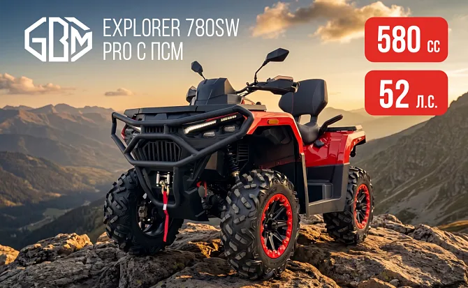 Квадроцикл GBM EXPLORER 780SW PRO с ПСМ