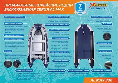 Лодка SMarine AL MAX  330