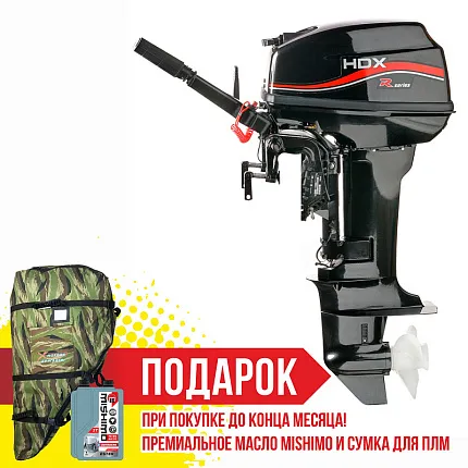 Лодочный мотор 2-х тактный HDX R series T 9,8 BMS