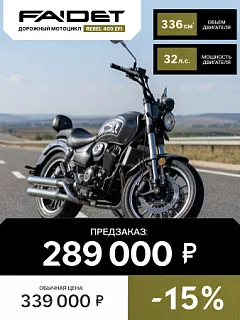 Мотоцикл FAIDET Rebel 400 EFI